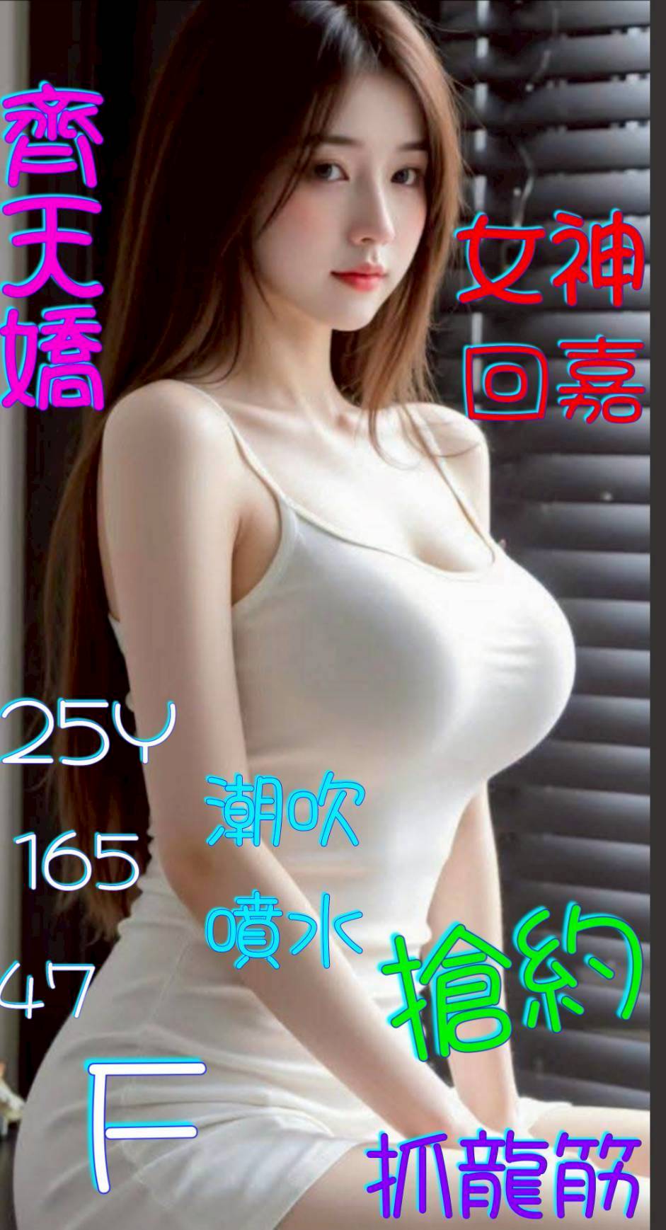 限熟客【嘉義】齊天嬌🇨🇳港澳$3800（甜）