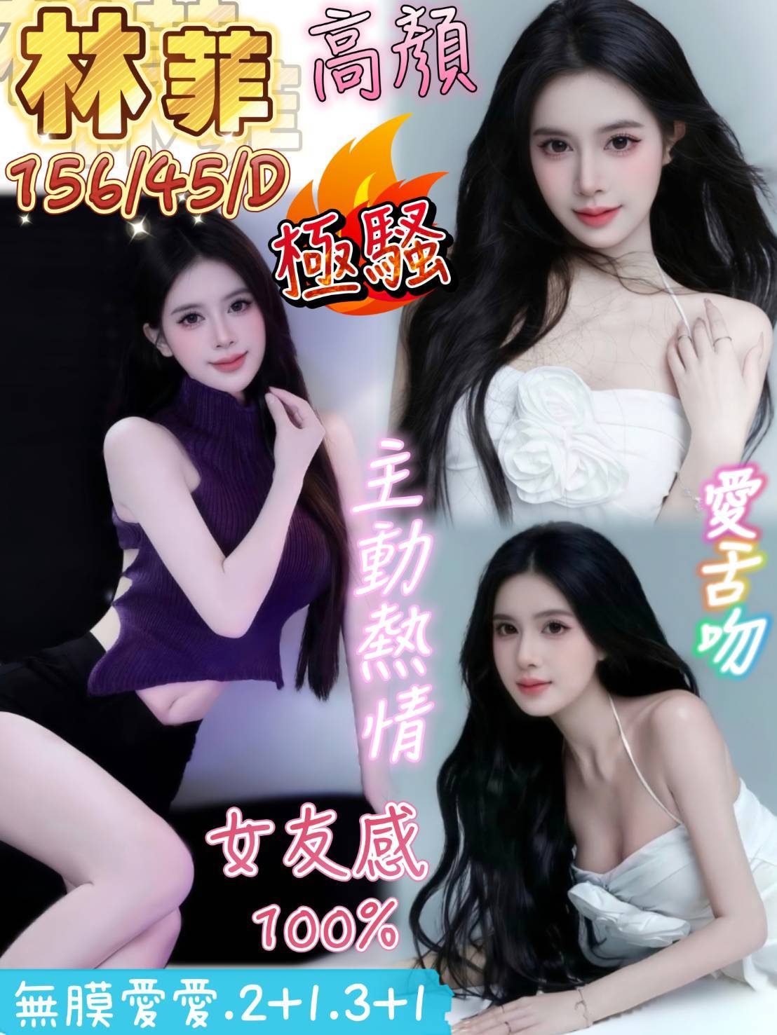 限熟客【南區】林菲🇲🇾馬來$2700 .無套（金）