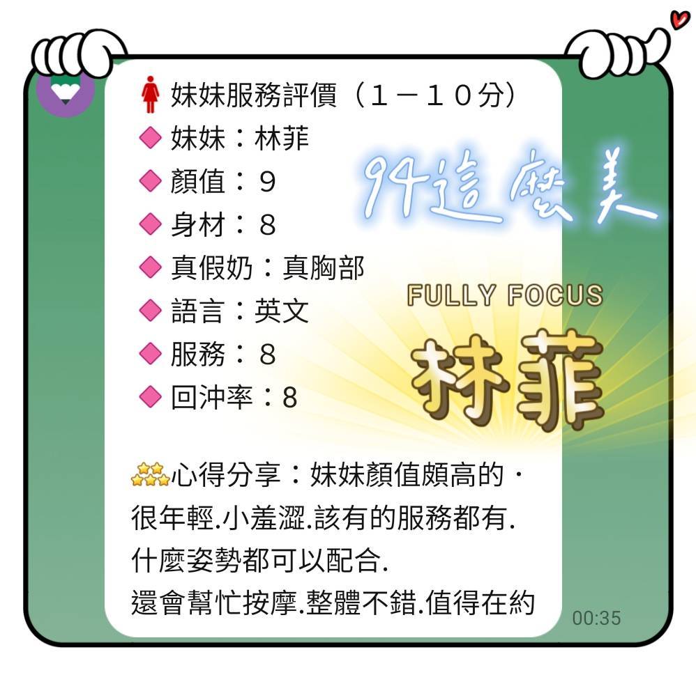 限熟客【南區】林菲🇲🇾馬來$2700 .無套（金）