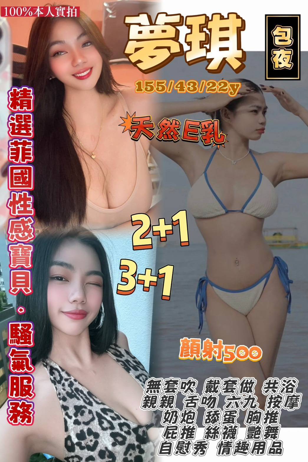 【觀音】夢琪🇵🇭菲律賓$2500（W建）