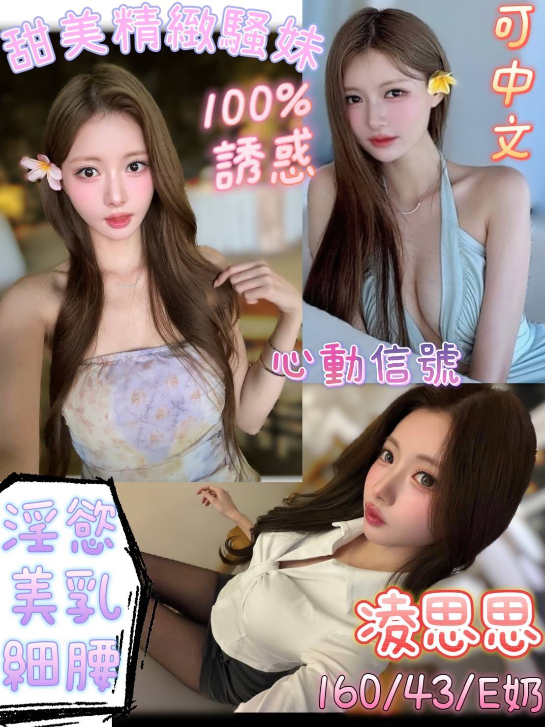 限熟客【南區】凌思思🇻🇳越南$3100（金）