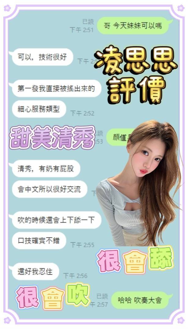 限熟客【南區】凌思思🇻🇳越南$3100（金）