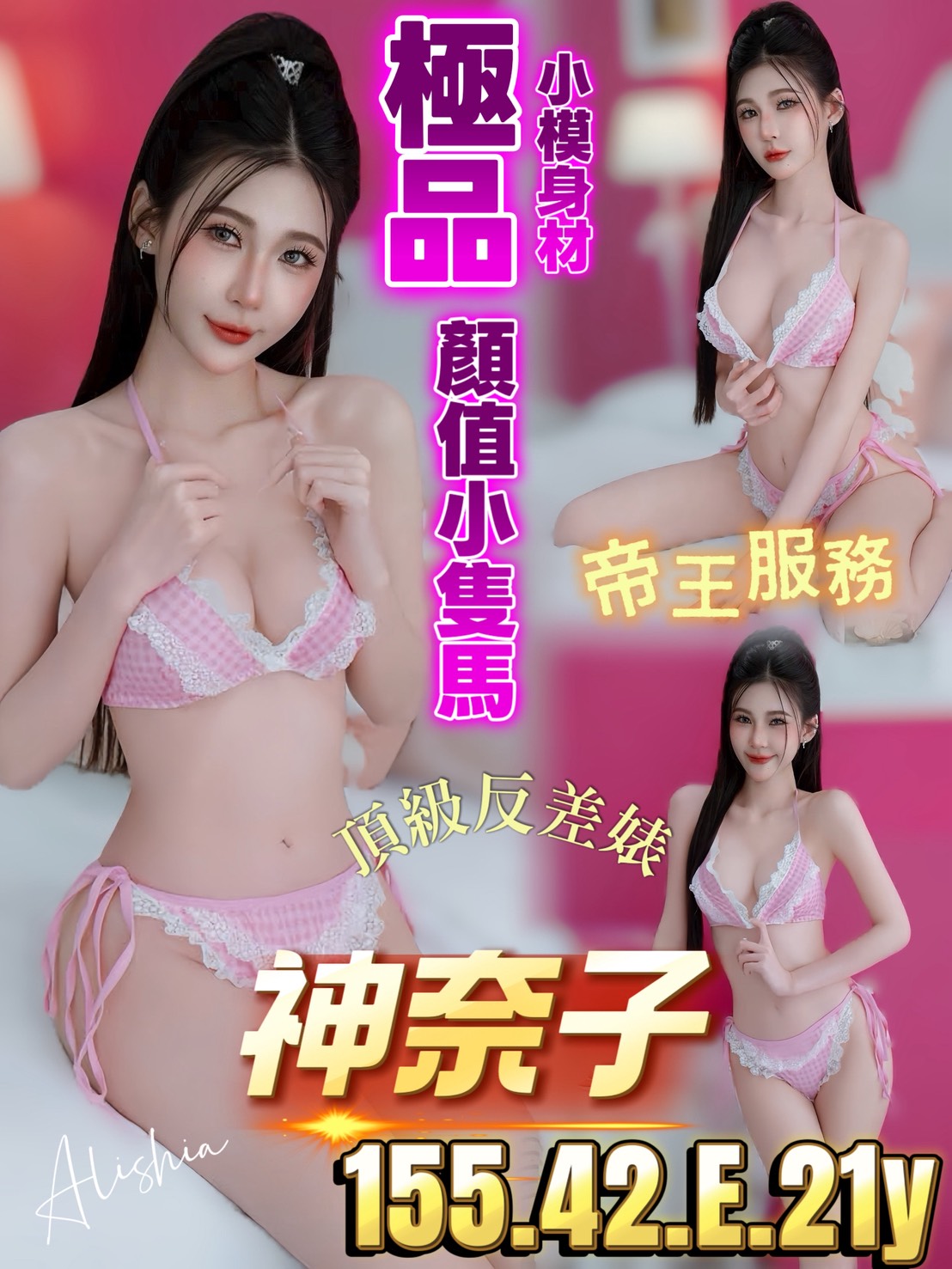 限熟客【中西】神奈子🇻🇳越南$3100（夜）