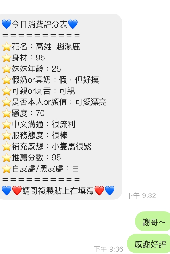 限熟客【楠梓】趙濕鹿🇻🇳越南$2800（七昌）