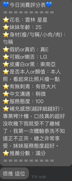 限熟客【斗六】星星🇹🇭泰國$2500.水床（見）