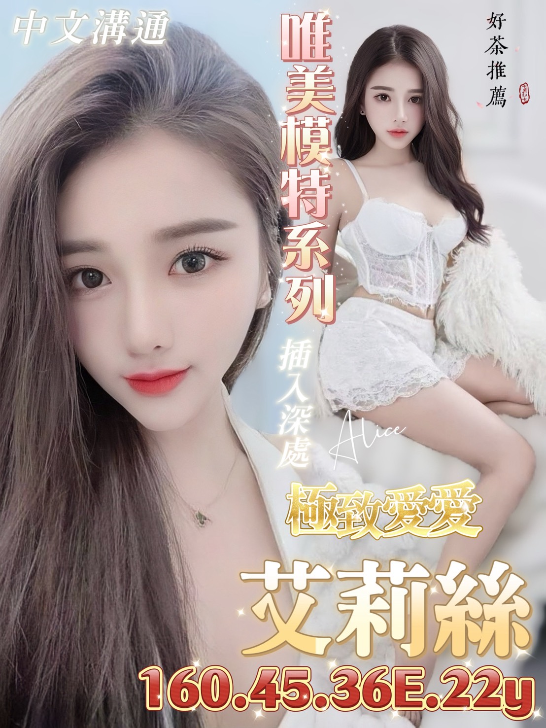 限熟客【善化】艾莉絲🇻🇳越南$3200（歌同）