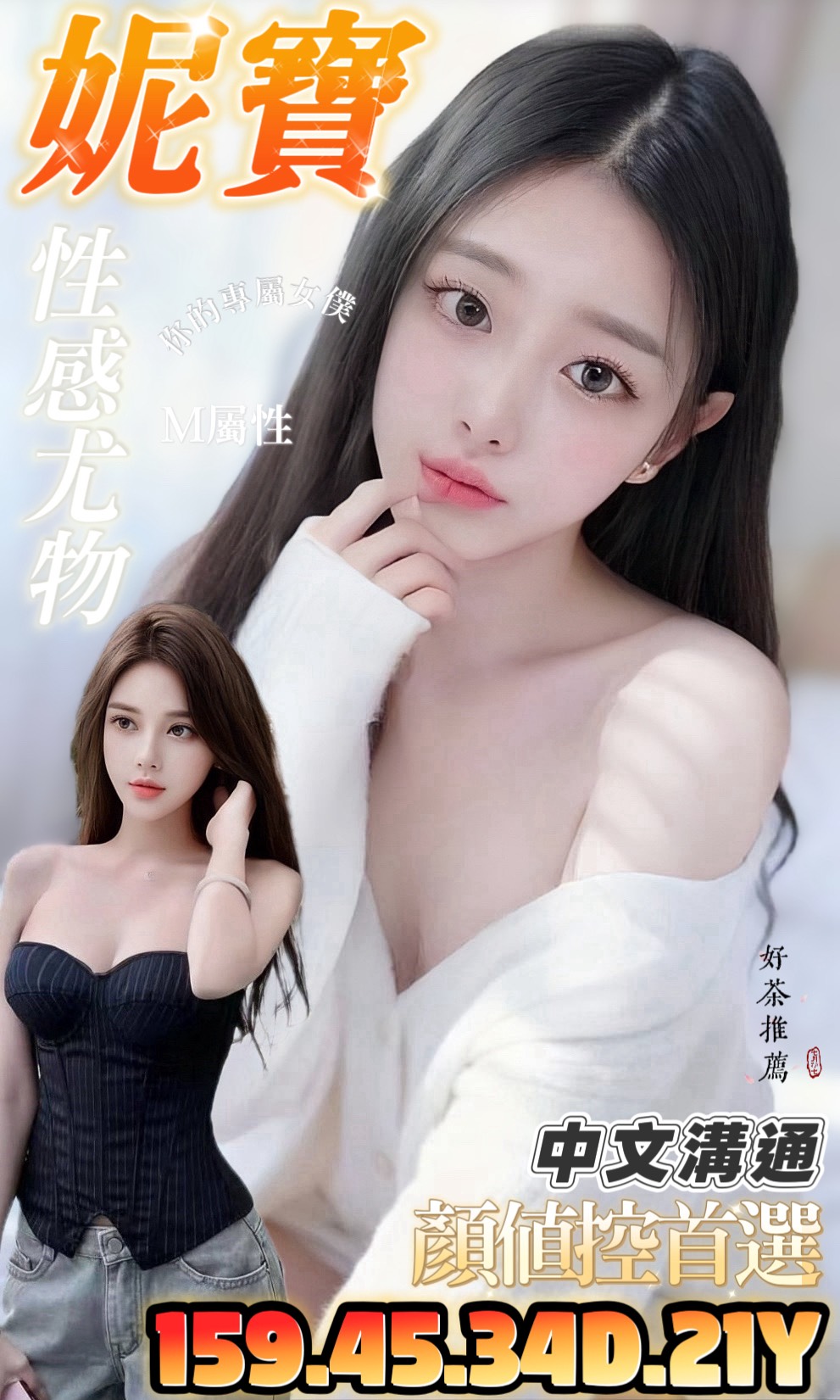 限熟客【善化】妮寶🇻🇳越南$3200（歌同）