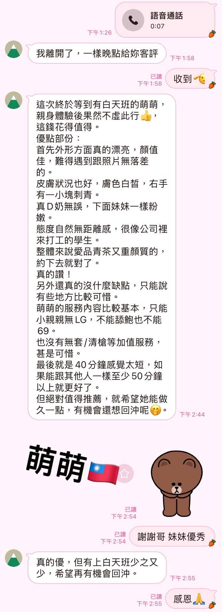 【前金】萌萌🇹🇼台灣$6000(女):圖片 3