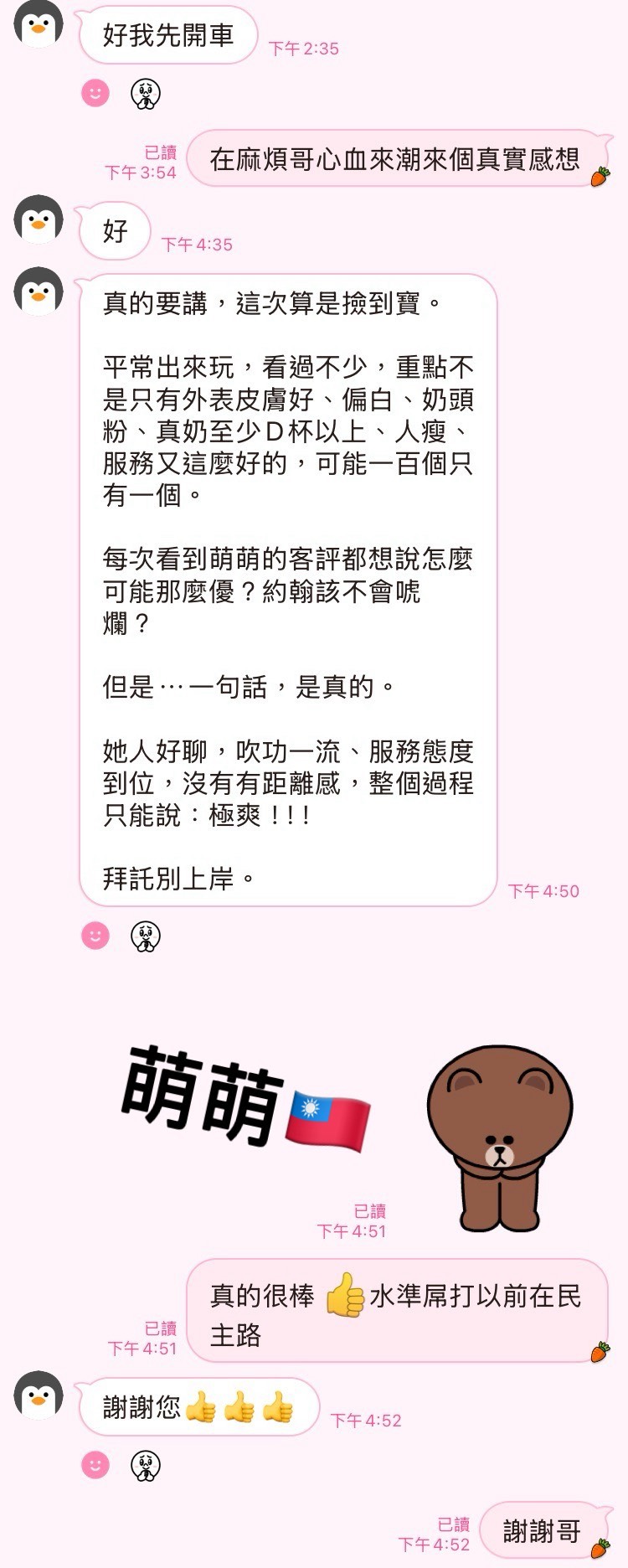 【前金】萌萌🇹🇼台灣$6000(女):圖片 4