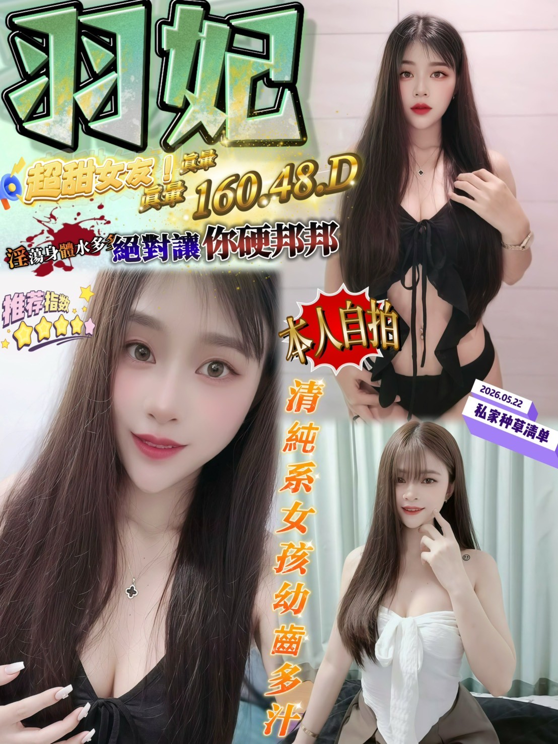 【新營】羽妃🇲🇾馬來$2000（天）