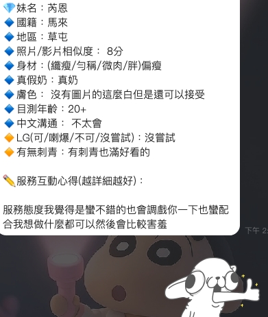 【草屯】芮恩🇲🇾馬來$2000.可無套.雙飛（迪）