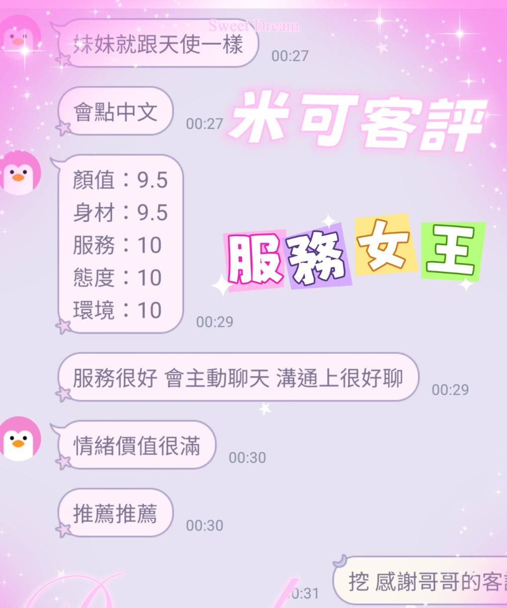 限熟客【麻豆】米可🇲🇾馬來$2000（拾）
