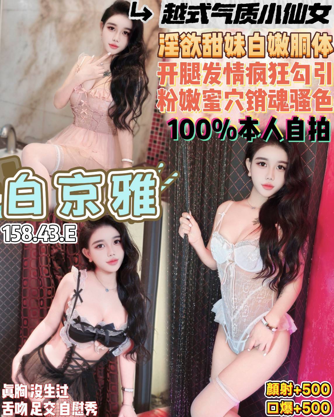 限熟客【桃園】白京雅🇻🇳越南$3000（飛民）