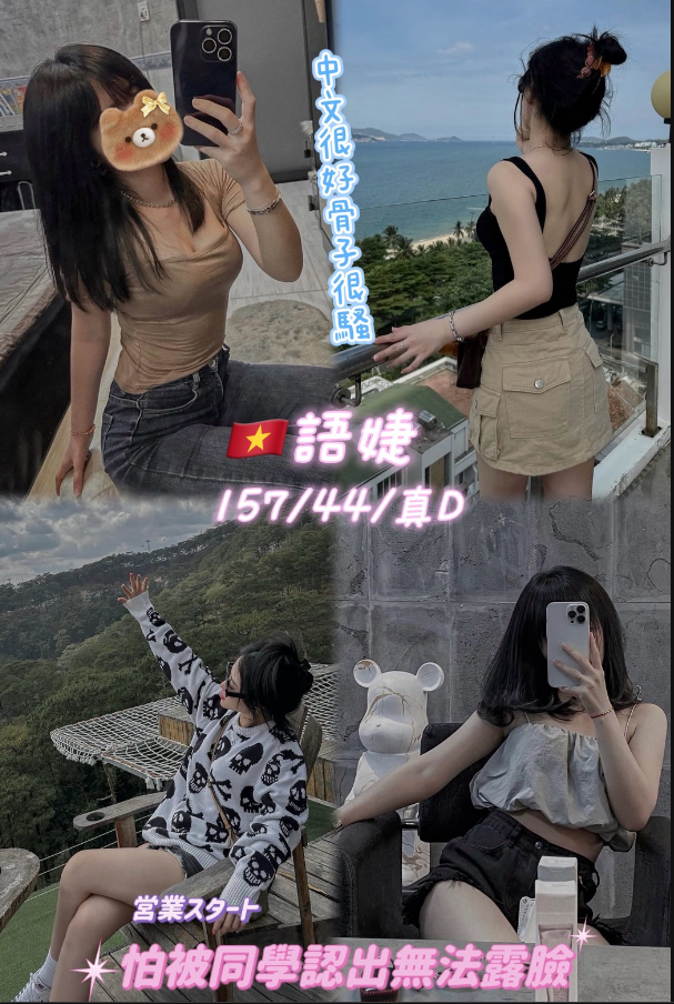 限熟客【桃園】語婕🇻🇳越南$3200（蒼）