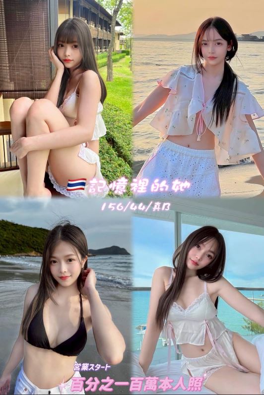 限熟客【桃園】記憶裡的她🇹🇭泰國$2600（蒼）