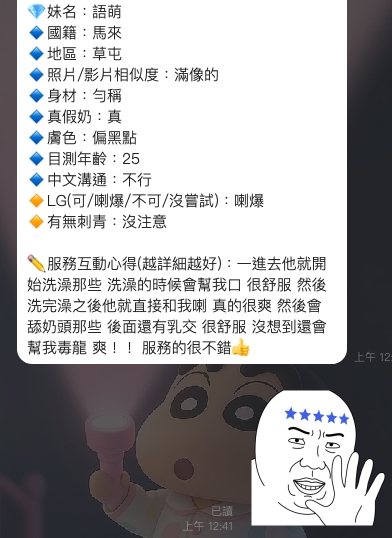 限熟客【草屯】語萌🇲🇾馬來$1900.可無套內射（必）