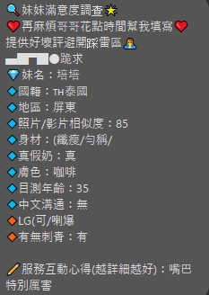 【屏東】培培🇲🇾馬來$2100 .無套（草）