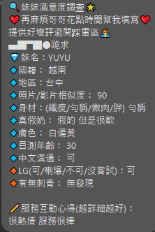 限熟客【北區】YUYU🇻🇳越南$3000（帝）