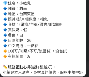 限熟客【東區】小敏兒🇻🇳越南$3000（億）