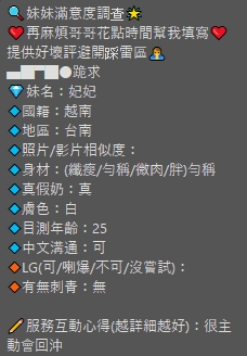 限熟客【安南】妃妃🇻🇳越南$3200（蛋）