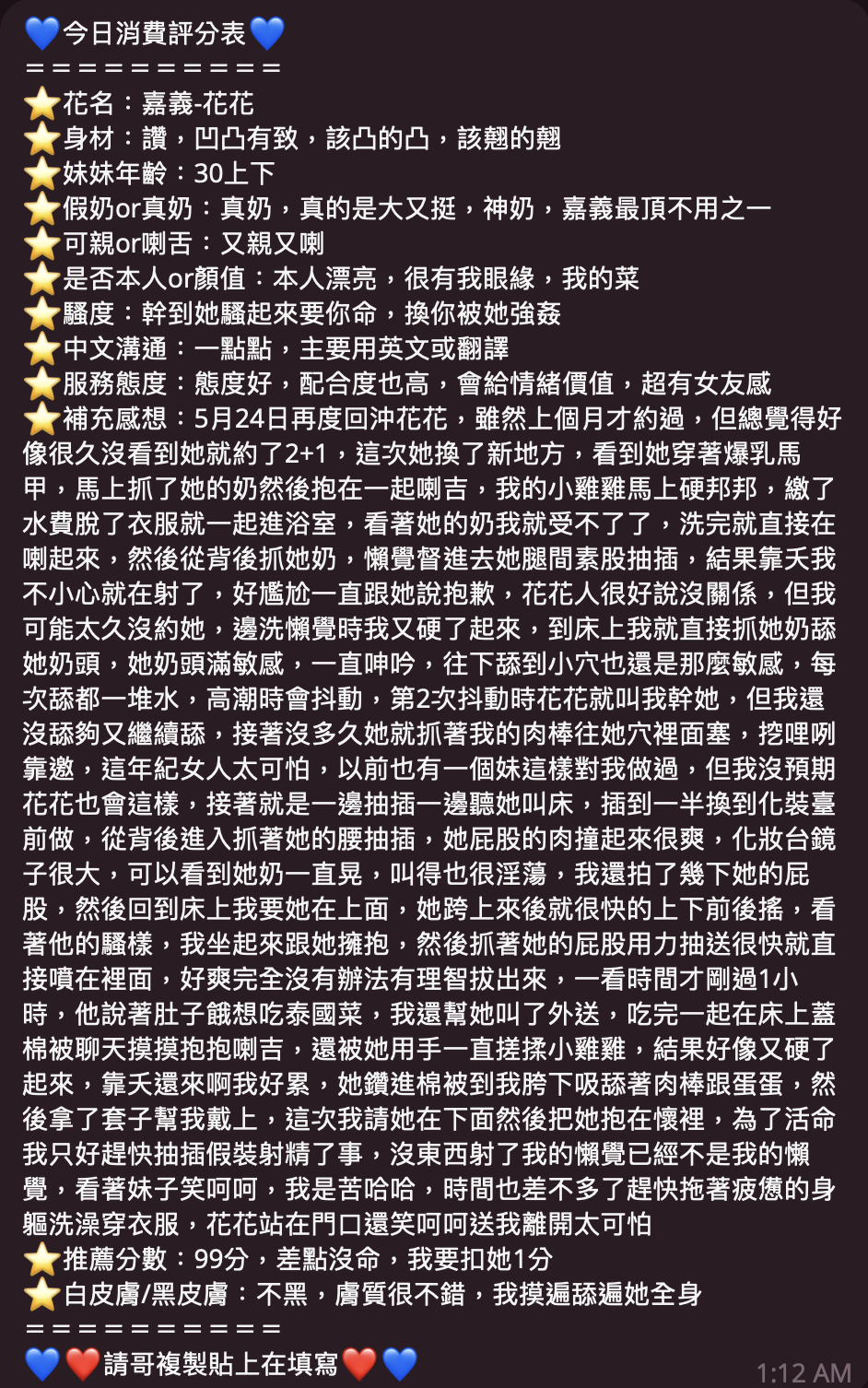 限熟客【嘉義】花花🇲🇾馬來$2800 .無套（軒）