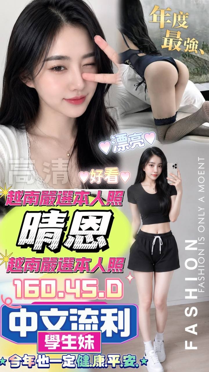 限熟客【北區】晴恩🇻🇳越南$3100.可攝影（月）