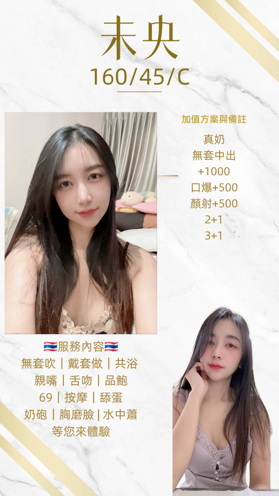 【中壢】未央🇹🇭泰國$2500 .無套（座）