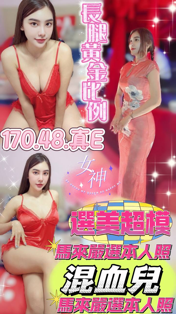 限熟客【嘉義】混血兒🇲🇾馬來$2500（彩）