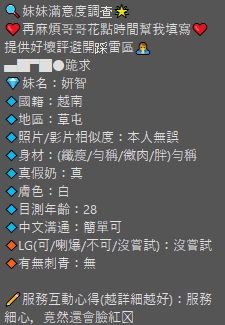 限熟客【草屯】妍智🇲🇾馬來$2800（藏）