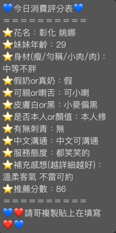 限熟客【彰化】姚娜🇲🇾馬來$1800（魚公）