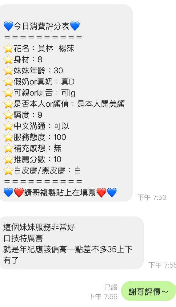 限熟客【員林】楊莯🇻🇳越南$3000（魚至）