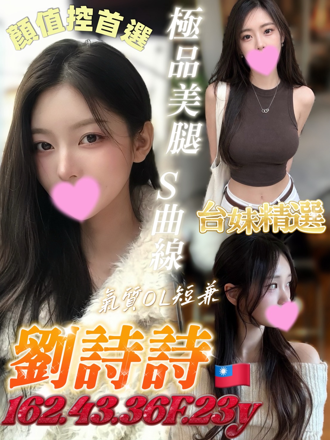 限熟客【善化】劉詩詩🇹🇼台灣$3500（歌）