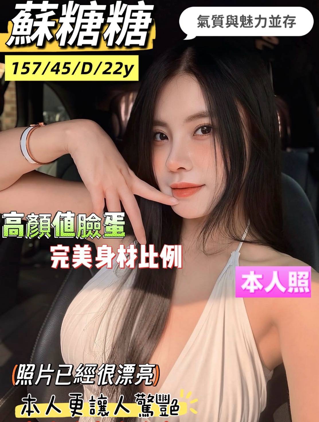 限熟客【南區】蘇糖糖🇻🇳越南$3000（豪）