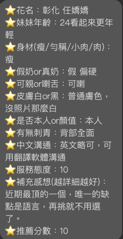 限熟客【彰化】任嬌嬌🇲🇾馬來$1800.可無套內射（魚）