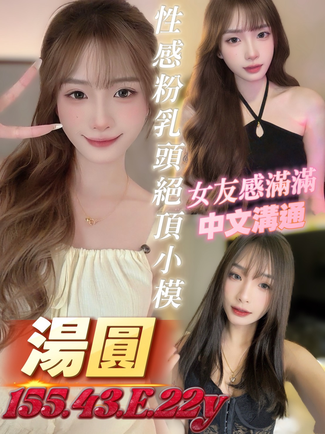 限熟客【中西】湯圓🇻🇳越南$3000 .雙飛搭配芋圓（夜）