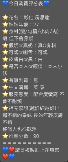 限熟客【彰化】房思瑜🇲🇾馬來$1800.可無套內射.攝影（魚）