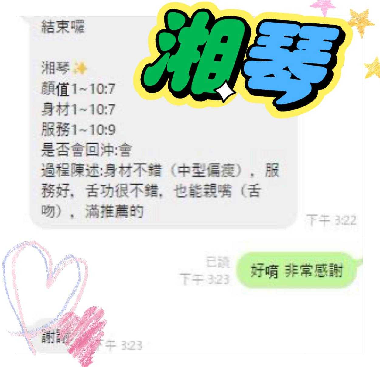 限熟客【屏東】湘琴🇲🇾馬來$2000(樂):圖片 5