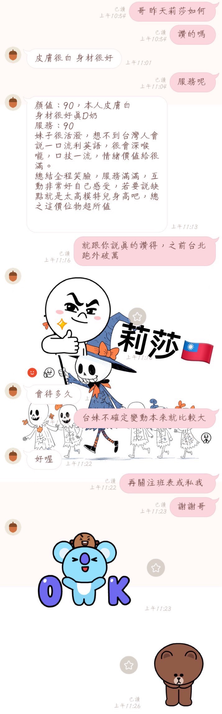 【前金】莉莎🇹🇼台灣$4700（女）