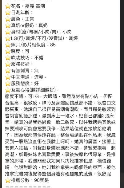 【嘉義】高潮🇹🇼台灣$2500 .無套（積）