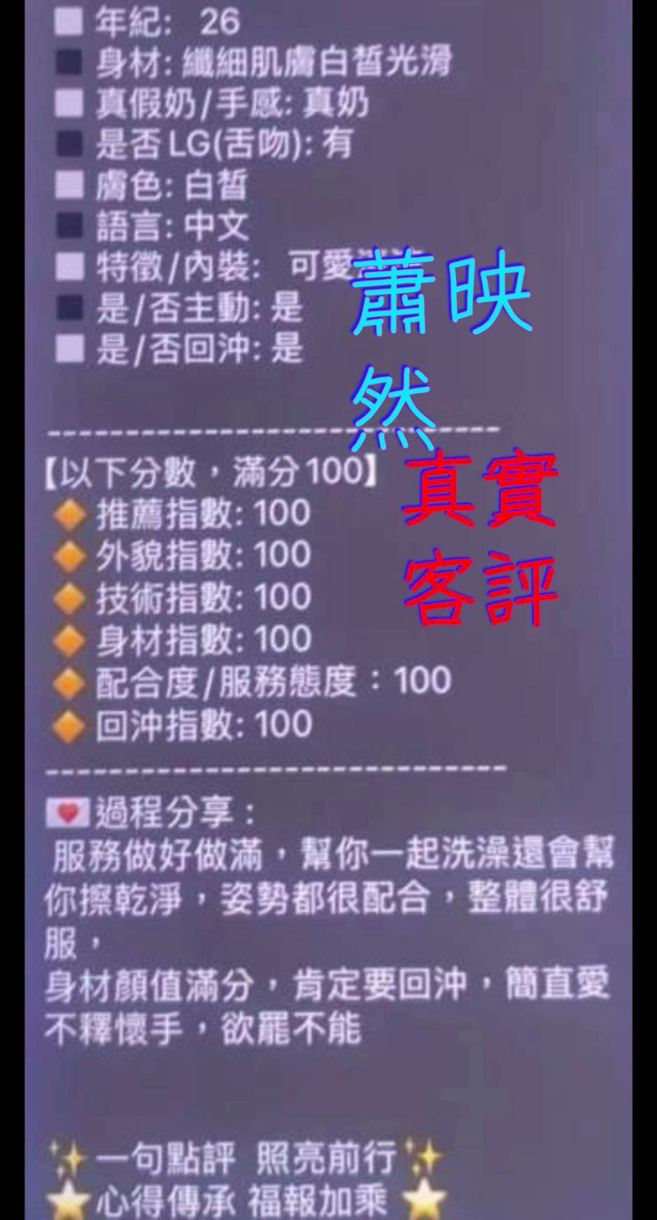 限熟客【嘉義】蕭映然🇨🇳港澳$3800(甜):圖片 3