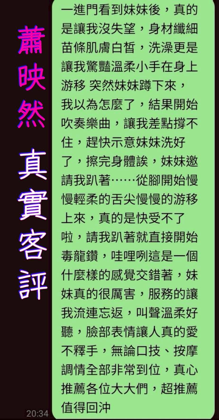 限熟客【嘉義】蕭映然🇨🇳港澳$3800（甜）