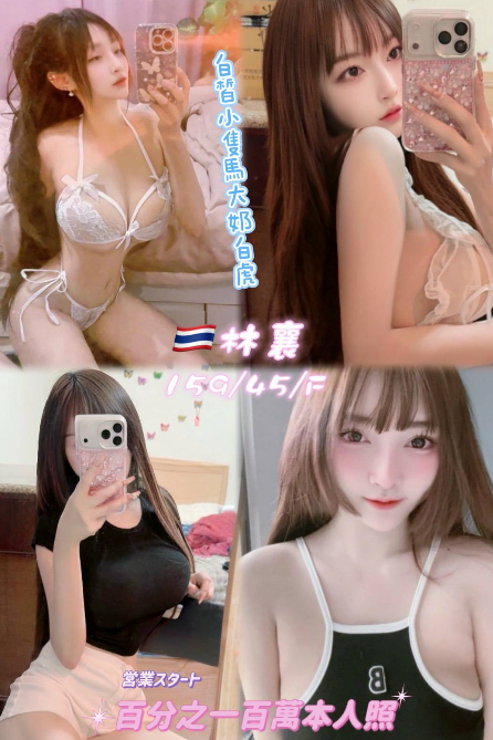 限熟客【桃園】林襄🇹🇭泰國$2600 .無套（蒼）
