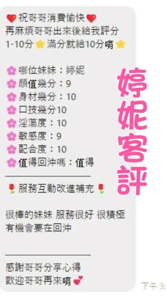 限熟客【斗六】婷妮🇻🇳越南$3000（宇）