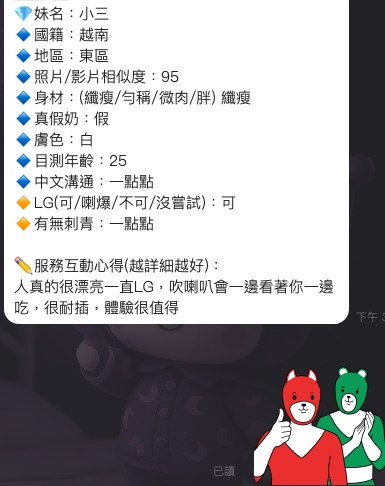 限熟客【台南東區】小三🇻🇳越南$3200（億）