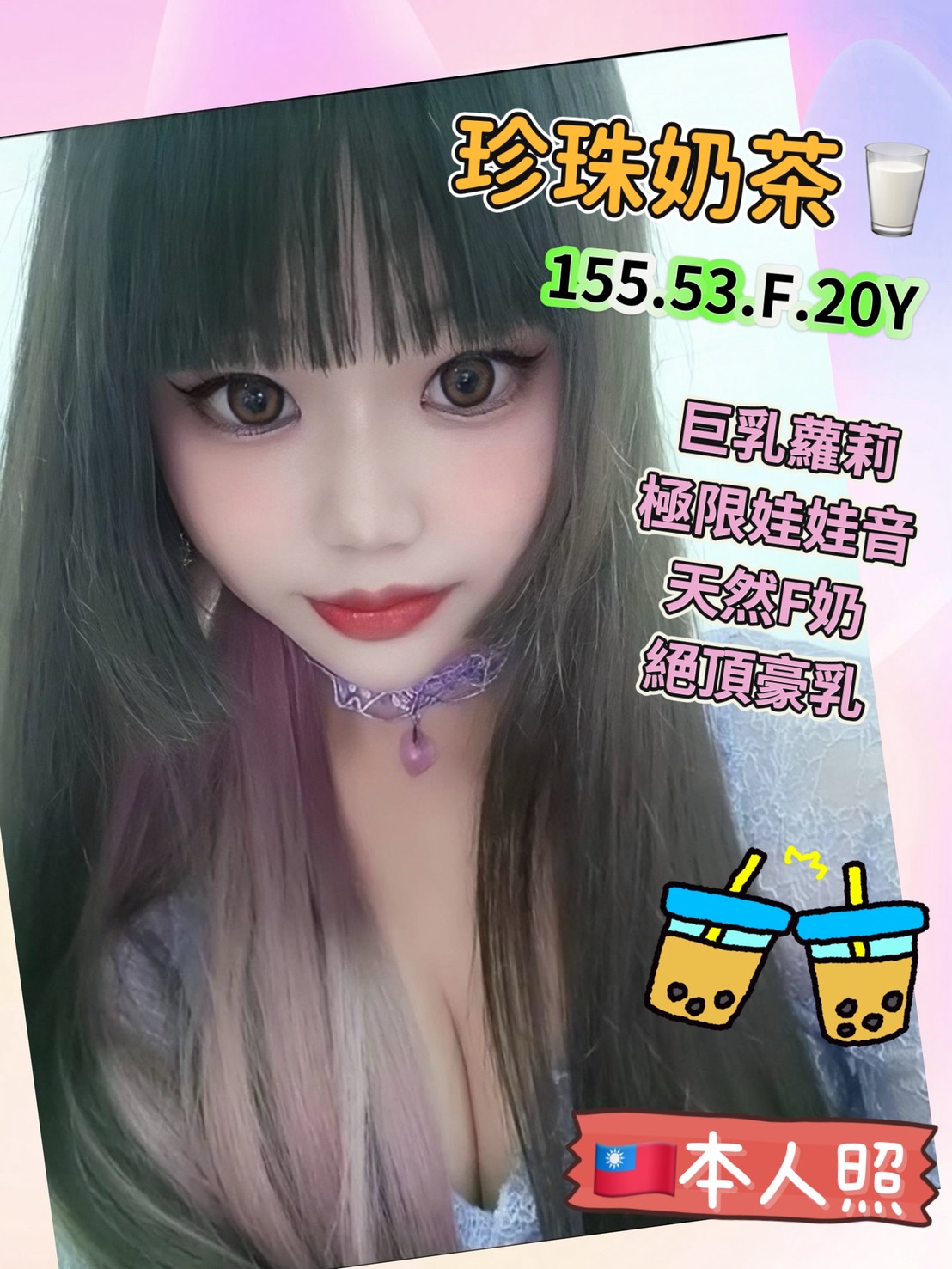 【前金】珍珠奶茶🇹🇼台灣$3200（女）