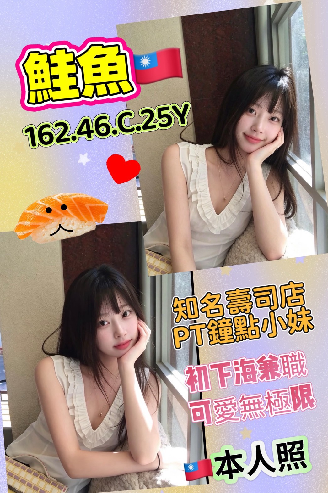 【前金】鮭魚🇹🇼台灣$3500（女）