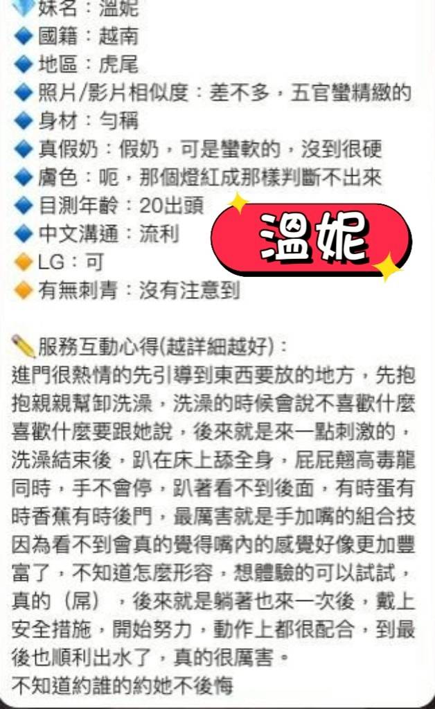 限熟客【虎尾】溫妮🇻🇳越南$2700（宇）