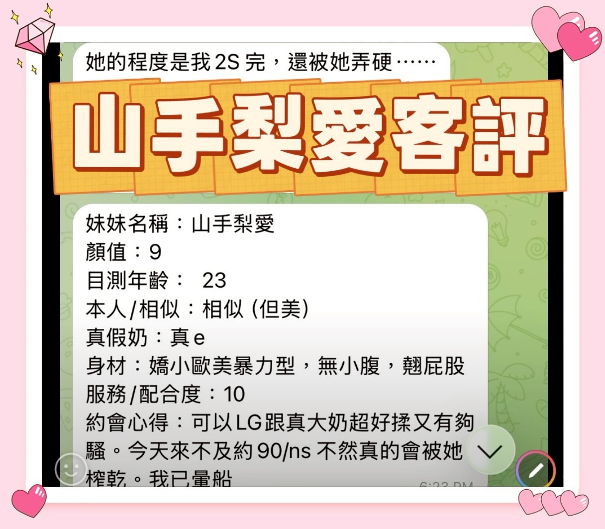 【前金】山手梨愛🇻🇳越南$3000（頂）