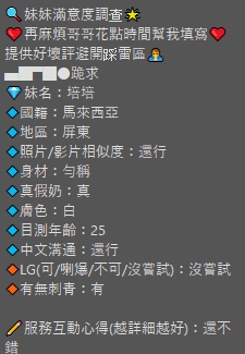 【屏東】培培🇲🇾馬來$2100 .無套（草）