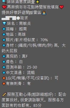 限熟客【苓雅】南敏貞🇻🇳越南$3200（易）